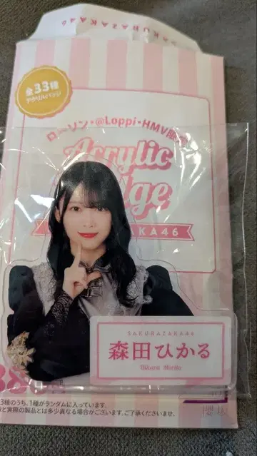 로손 아크릴 배지 사쿠라자카46 모리타 히카루