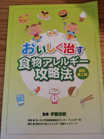 맛있게 고치는 식품 알레르기 공략법 개정 제2판