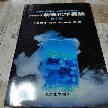 물리화학 요론 제7판