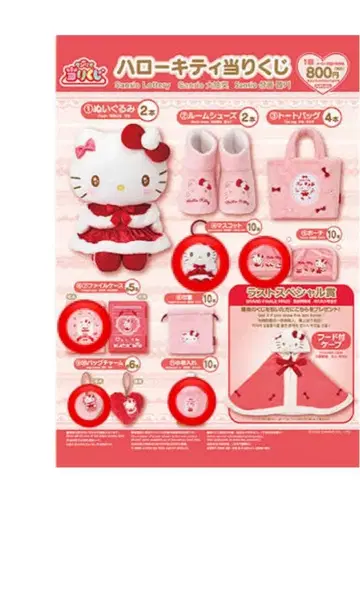 헬로키티 당첨 복권 5세트