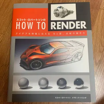 스캇 로버트슨의 HOW TO RENDER