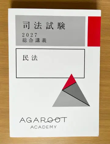 최신 2027 아가루트 종합 강의 2027 민법