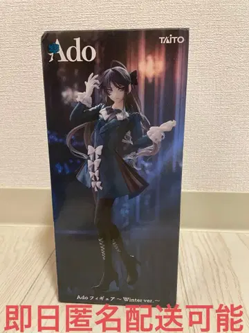 Ado 피규어 Winterver. 라운드원 한정판 1플레이 200엔 경품
