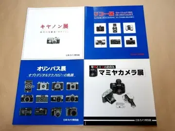 전람회 도록 캐논전 + 리코전 + 마미야카메라전 + 올림푸스전
