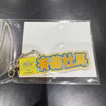 81 프로듀스 사이토 소마 이름 키링