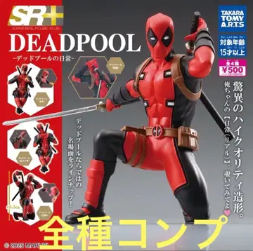 SR+ 데드풀 데드풀의 일상 가챠폰 가챠 피규어
