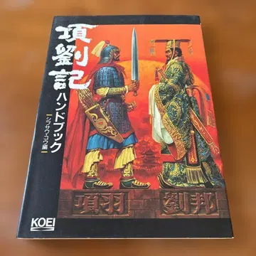 항우기 핸드북 (시부사와 코 시리즈)