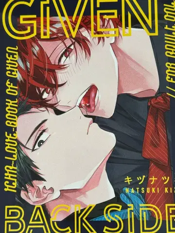 GIVEN BACK SIDE 키즈나츠키