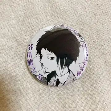 문호 스트레이독스 야마나시현립 문학관 콜라보 캔뱃지