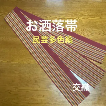 반폭 오비 오샤레 민예 다색 줄무늬 교직