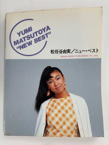 마츠토야 유미 뉴 베스트 밴드 스코어