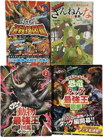 만화 동물 최강왕 도감 더 스토리 4