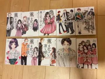 향기로운 꽃은 늠름하게 피다 전 10권 세트