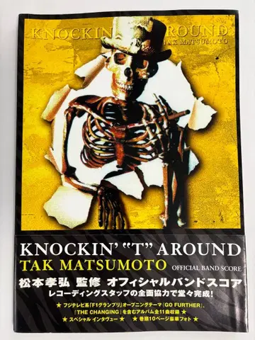 KNOCKIN' T AROUND TAK MATSUMOTO 밴드 스코어