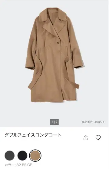 유니클로 더블 페이스 롱 코트