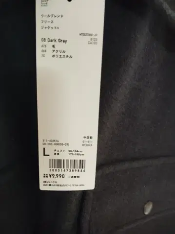 유니클로 U 울 블렌드 플리스 자켓