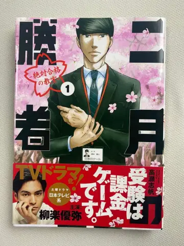 [ 새상품급 ] 2월의 승자 전 13권 세트