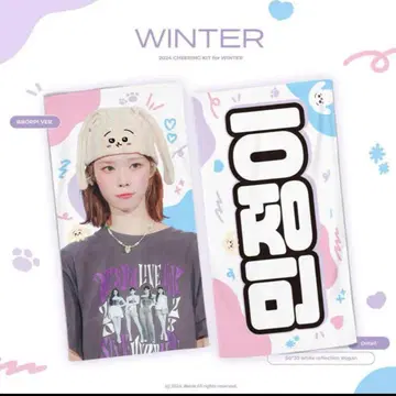 aespa 윈터 슬로건