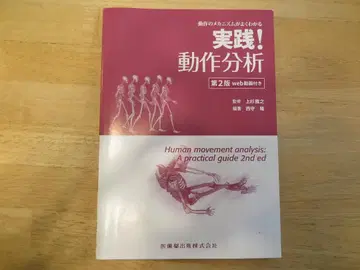 실천! 동작 분석 제2판 web 동영상 포함