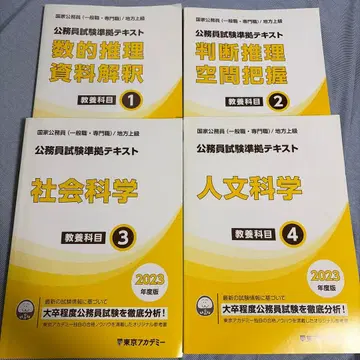 [ 도쿄 아카데미 ] 공무원 시험 모의 테스트 4권 세트 2023년판