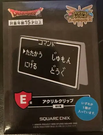 드래곤 퀘스트 복권 E상 아크릴 클립