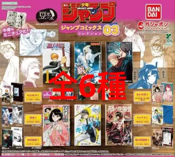 콩 가챠 도서 주간 소년 점프 점프 코믹스 컬렉션 03 전 6종 가챠