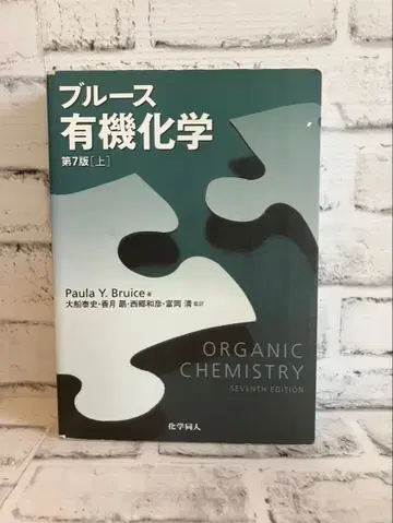 블루스 유기화학 상 제7판