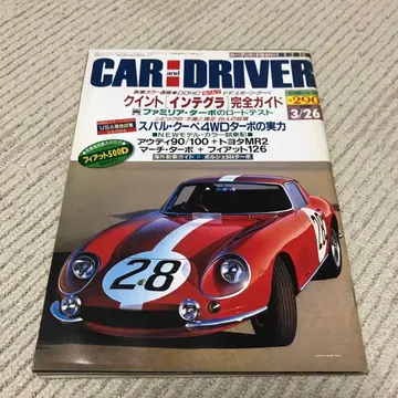 [ 정도 양호 ] CAR and DRIVER 1985년 3/26호