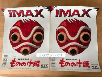 모노노케 히메 지브리 영화 IMAX 입장자 혜택 A3 포스터 2장 세트