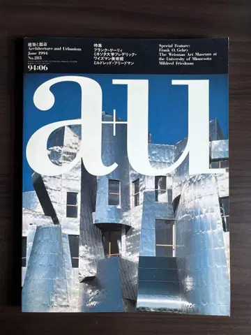 a+u 94:06 (1994년 6월호) [ 프랭크 게리 ]