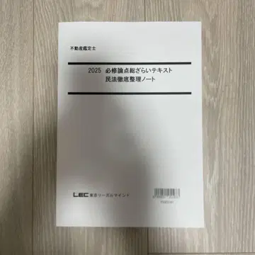 2025 필수 논점 총정리 텍스트 민법 철저 정리 노트