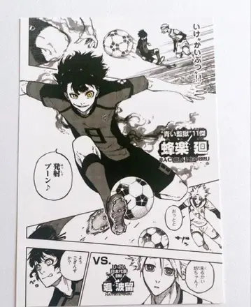 블루 록 바치라 메구루 THE 특전 엽서