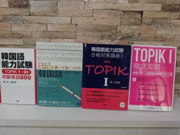 [ 메루카리 최저가 ] 한국어 능력 시험 대책 서적 세트