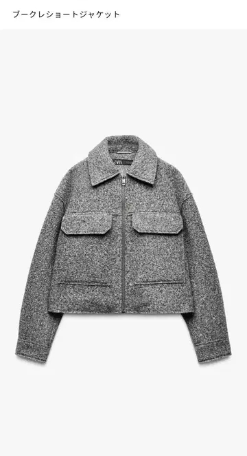 ZARA 자라 부클레 숏 자켓 L 사이즈