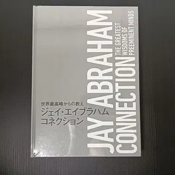제이 에이브러햄 커넥션 JAY ABRAHAM CONNECTION