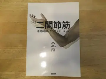 이관절근 운동 제어와 재활