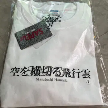 하마다 마코토전 SAPEur 콜라보 tee L 사이즈
