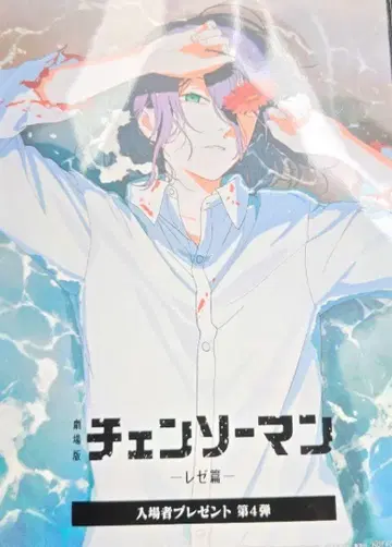 체인소맨 레제편 입장자 혜택