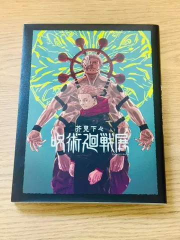 주술회전 전시 도록