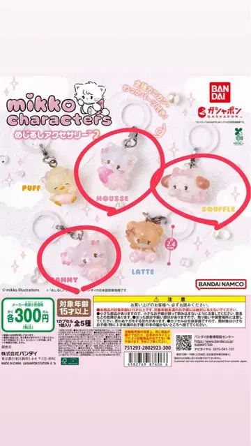mikko 캐릭터 캡슐 토이