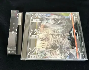 요루시카 도작 CD