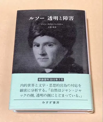 루소 투명과 장애