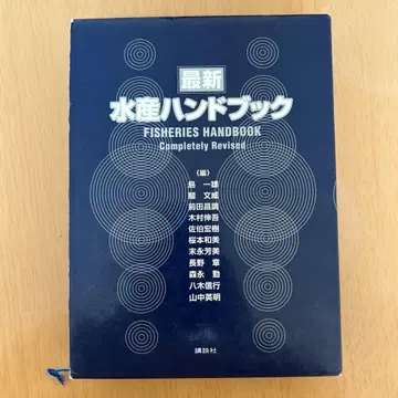 최신 수산 핸드북