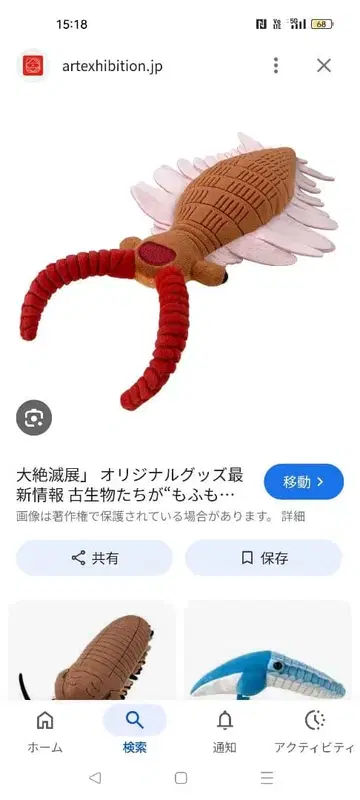 대절멸전 오리지널 굿즈 아노말로카리스 새상품 봉제 인형