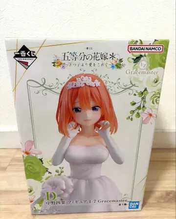 5등분의 신부 제일복권 D상 네잎, 다섯 쌍둥이로부터 사랑을 담아