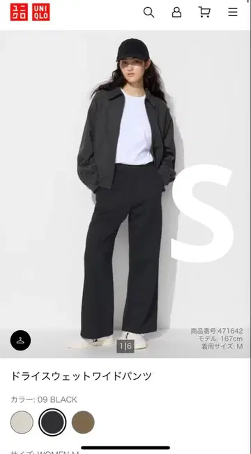 유니클로 드라이 맨투맨 와이드 팬츠 S