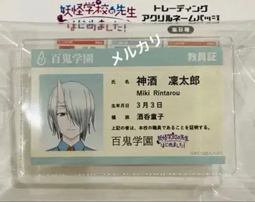 미키 린타로 아크릴 명찰 교원증
