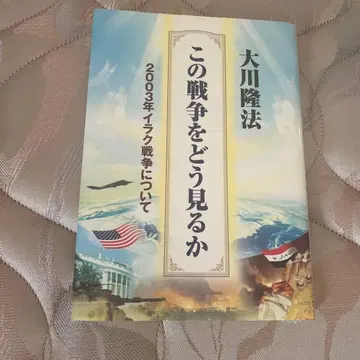 이 전쟁을 어떻게 볼 것인가 오카와 류호