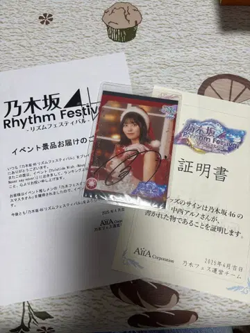 노기자카46 나카니시 아루노 노기페스 프리카 친필 사인 크리스마스