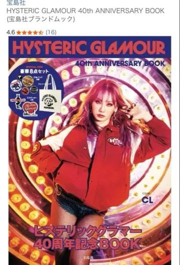 HYSTERIC GLAMOUR 40th ANNIVERSARY BOOK